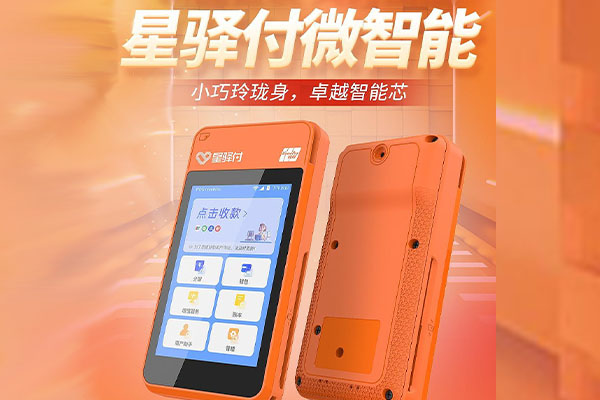 南票国通微电签POS机